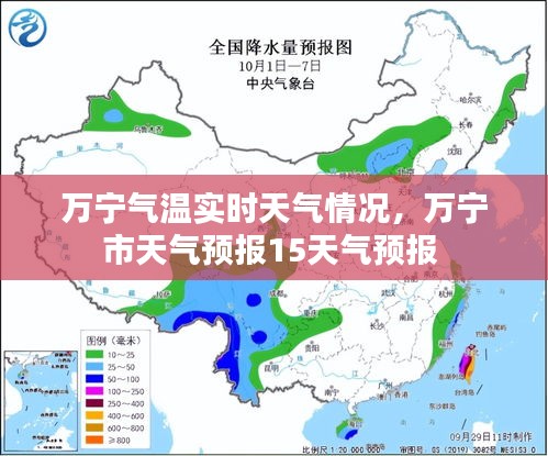 万宁气温实时天气情况,万宁市天气预报15天气预报