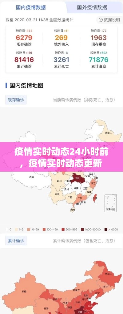 疫情实时动态24小时前,疫情实时动态更新