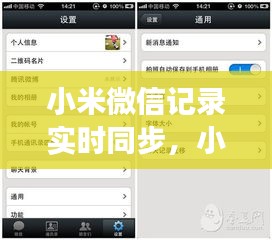 小米微信记录实时同步,小米同步能同步微信聊天吗