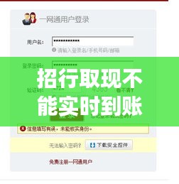 招行取现不能实时到账了,为什么招商银行提现不成功