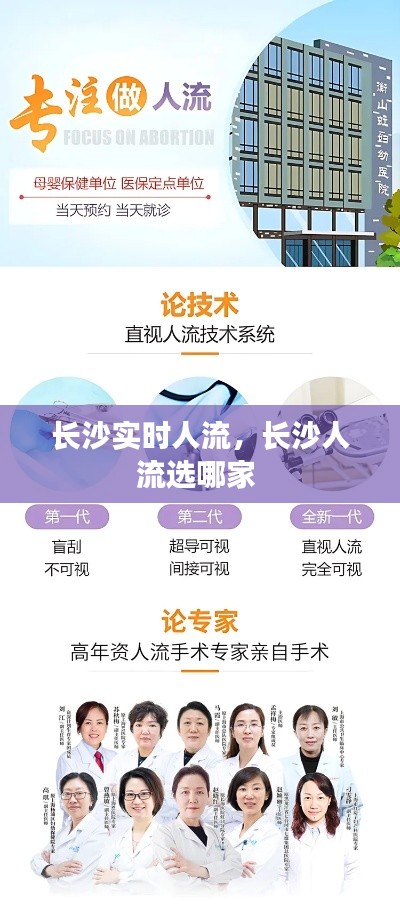 长沙实时人流,长沙人流选哪家