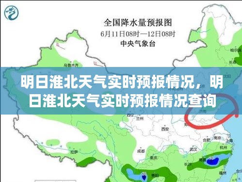 明日淮北天气实时预报情况，明日淮北天气实时预报情况查询 