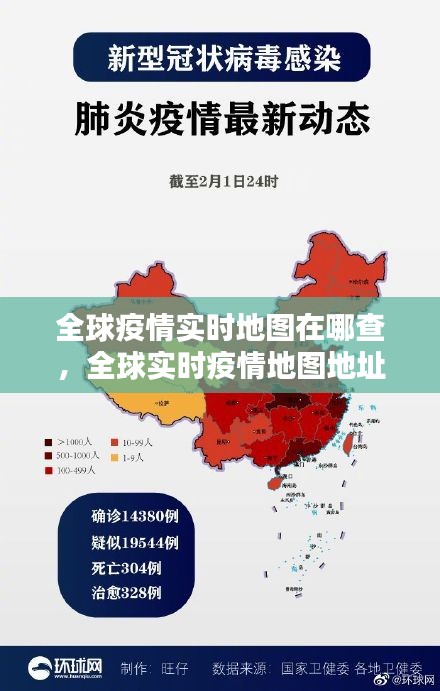 全球疫情实时地图在哪查,全球实时疫情地图地址