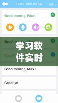 学习软件实时读英语,读出英语的软件