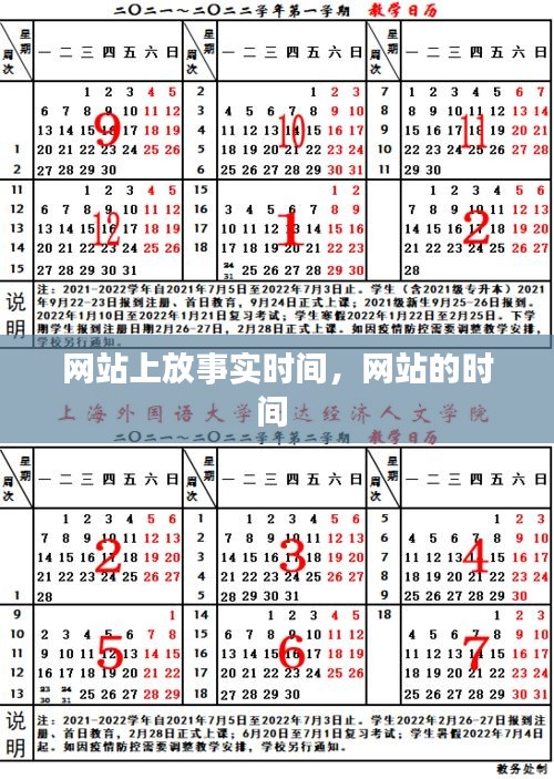 网站上放事实时间,网站的时间