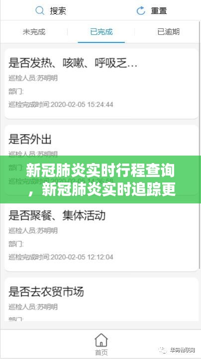 新冠肺炎实时行程查询,新冠肺炎实时追踪更新动态地图