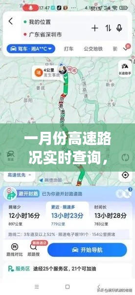 一月份高速路况实时查询,2021年一月份高速会封路吗