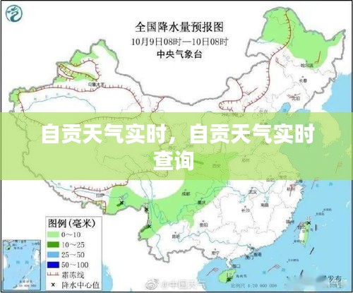 自贡天气实时,自贡天气实时查询