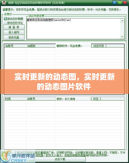 实时更新的动态图,实时更新的动态图片软件
