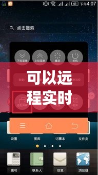 可以远程实时屏幕吗,可以远程手机嘛