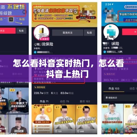 怎么看抖音实时热门,怎么看抖音上热门
