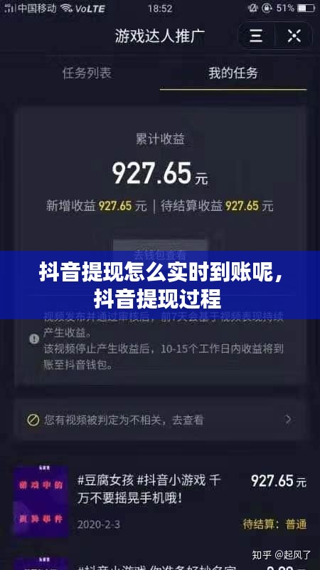 抖音提现怎么实时到账呢,抖音提现过程