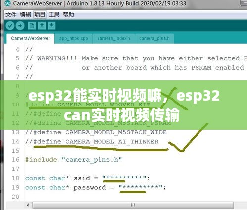 esp32能实时视频嘛,esp32can实时视频传输