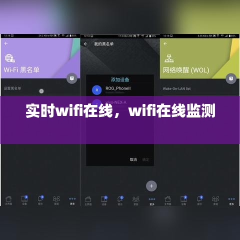 实时wifi在线,wifi在线监测