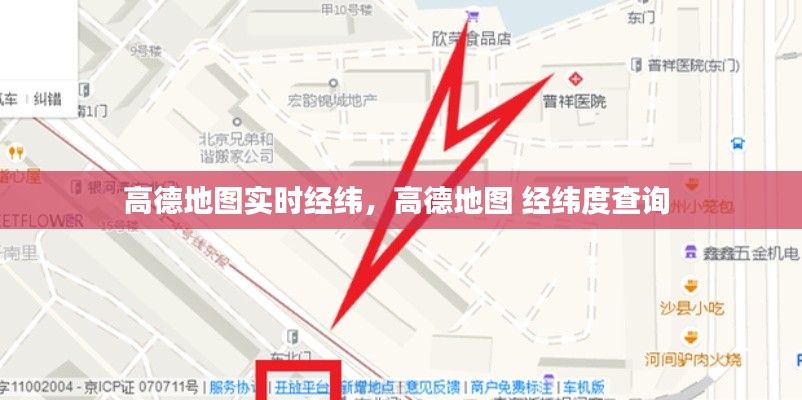 高德地图实时经纬,高德地图 经纬度查询