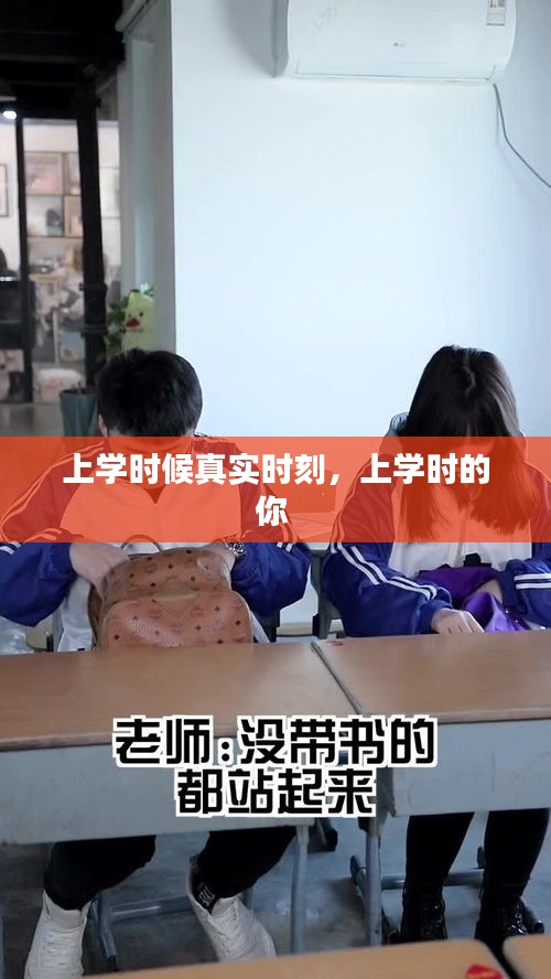 上学时候真实时刻,上学时的你