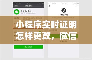 小程序实时证明怎样更改,微信小程序实名制怎么更改