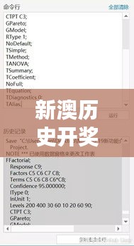 新澳历史开奖记录查询结果: 已开奖项的数据盛宴