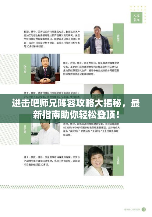 进击吧师兄阵容攻略大揭秘,最新指南助你轻松登顶!