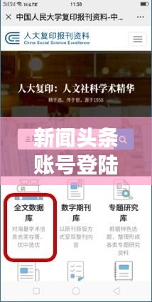 新闻头条账号登陆指南,详细步骤+实用技巧,轻松登录享受资讯!