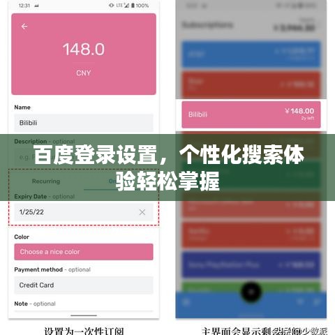 百度登录设置,个性化搜索体验轻松掌握