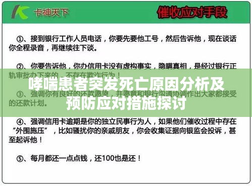哮喘患者突发死亡原因分析及预防应对措施探讨