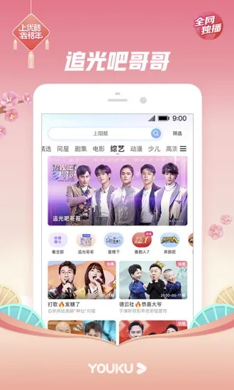 优酷官方免费下载,实证解析说明_升级版_v3.363
