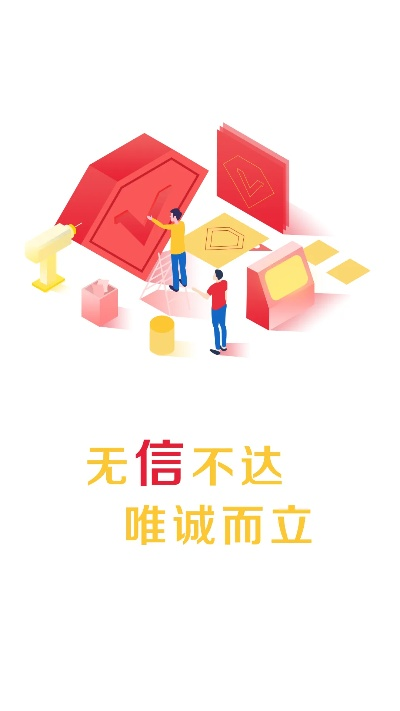 诚信官方下载app,迅速落实计划解答 SP_v5.779
