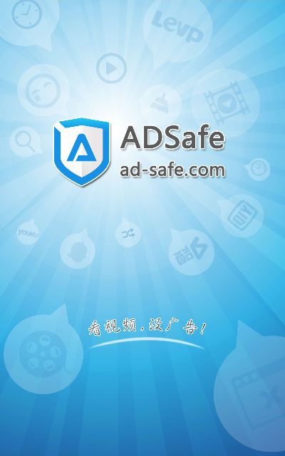 adsafe历史版本,专业说明解析&amp;户外版_v10.153