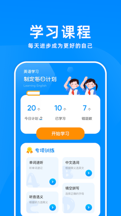 单词斩官方下载,新兴技术推进策略 移动版1_v3.960