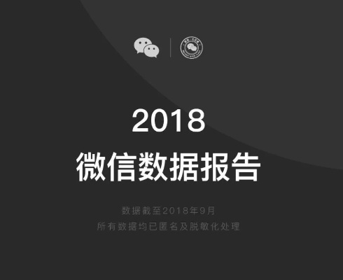 微信最新官方版本,数据分析决策 VIP_v8.890