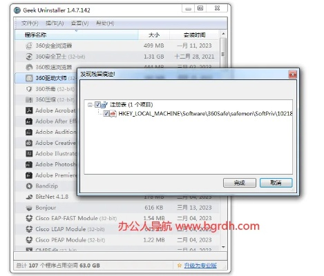 如何彻底卸载官方升级包官方下载,数据解析导向策略_Gold_v9.529并清理所有残留文件和注册表——详细教程