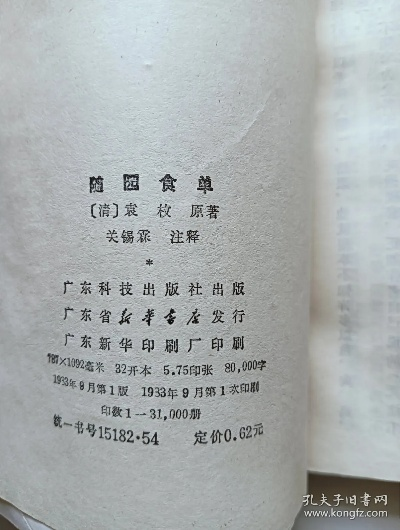 《随园食单》版本,最新调查解析说明 Advance_v2.513