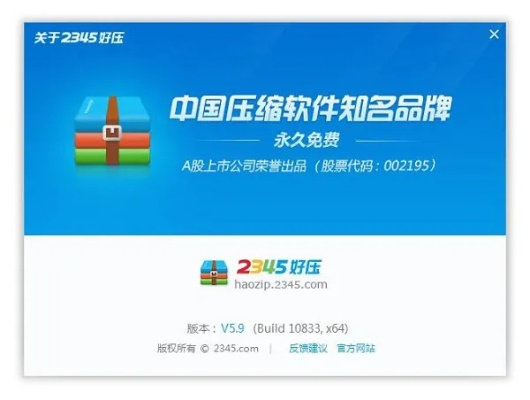 235好压官方下载,创新解析执行策略&标配版_v5.255