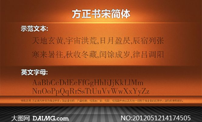 方正仿宋简体官方下载,专家分析解释定义&豪华版_v6.177