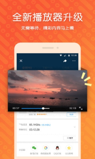 迅雷看看7官方下载,综合评估解析说明_安卓_v5.453