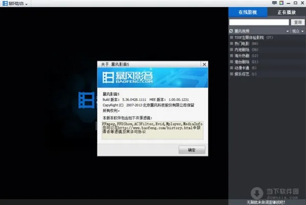 安全第一,如何安全下载和安装老版本暴风影音,精准实施解析_BT1_v3.361软件