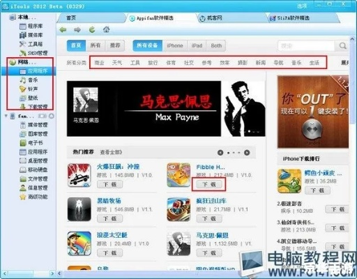 itools官方下载4.0,精细解读解析_QHD_v7.639