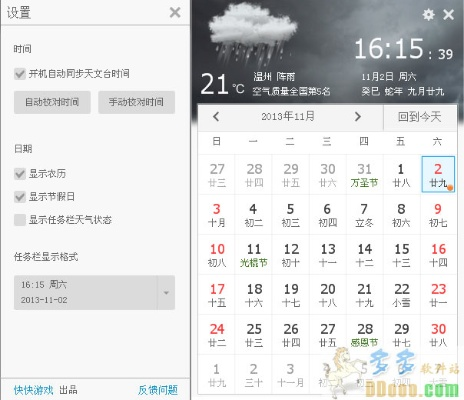 yy日历官方下载,统计数据解释定义&专属款1_v3.276