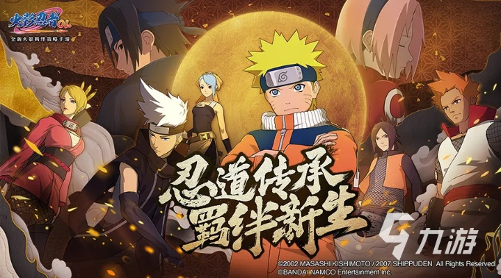 火影忍者手游cdkey或微信电脑最新版官方下载官网,持续计划解析 9DM_v3.147