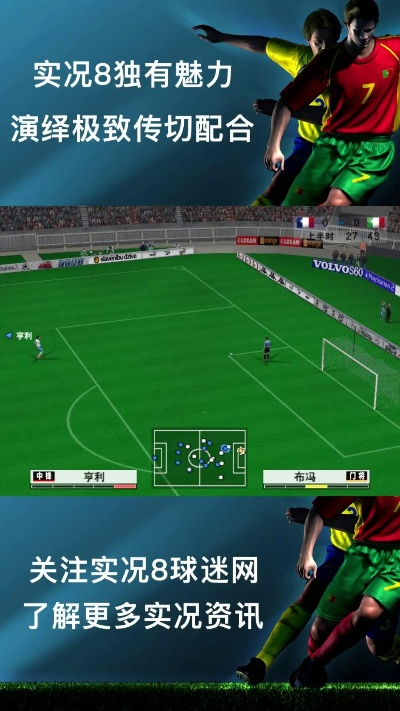 实况足球8单机版下载及宇宙世界官方下载,快捷问题方案设计-开发版_v1.588