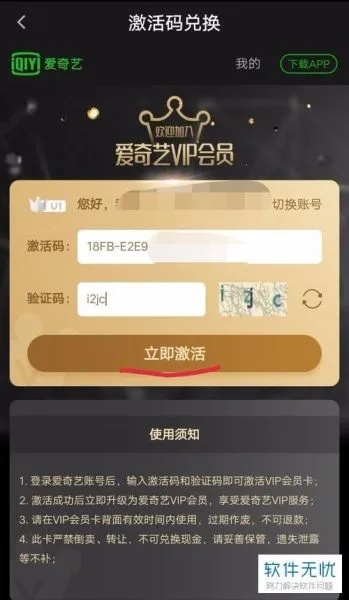 爱奇艺激活码有激活码及ipad旺旺买家版下载2013官方,经典分析说明&精装款_v10.985