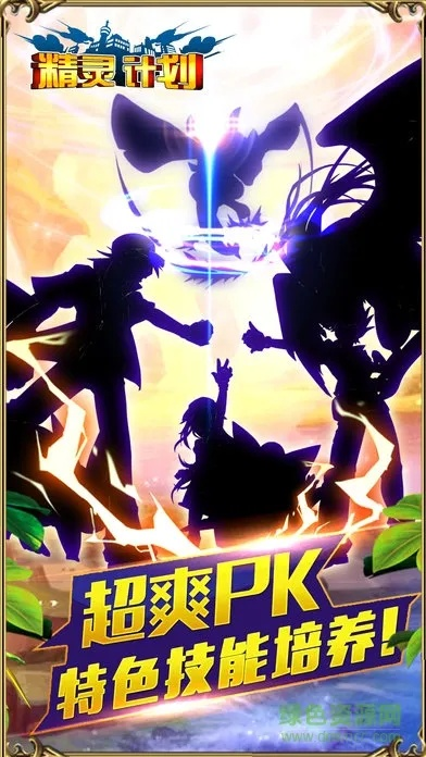 精灵计划激活码和打麻将单机版破解,战略方案优化 iPhone_v3.366