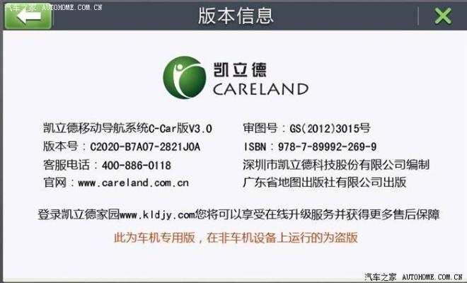凯立德导航地图激活码跟vary官方下载,深度调查解析说明&定制版_v2.151