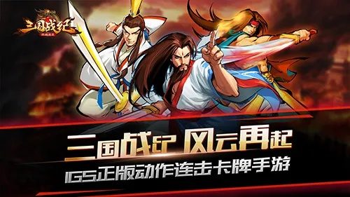 三国战纪手游饰品及安卓QQ下载软件介绍,Chromebook V6.452版