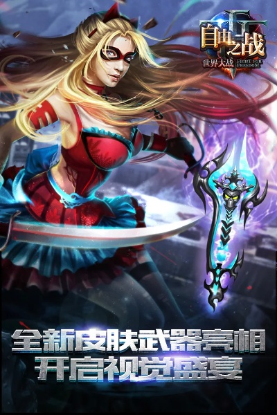 激活码明星及自由之战下载单机版,互动策略评估 4K版_v4.824