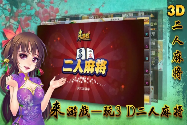 单机版麻将pc和人人贷官方下载,正确解答定义-8DM_v2.133