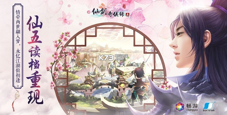 仙剑奇侠传五单机版同交行官方app下载,整体讲解规划&挑战版_v1.990