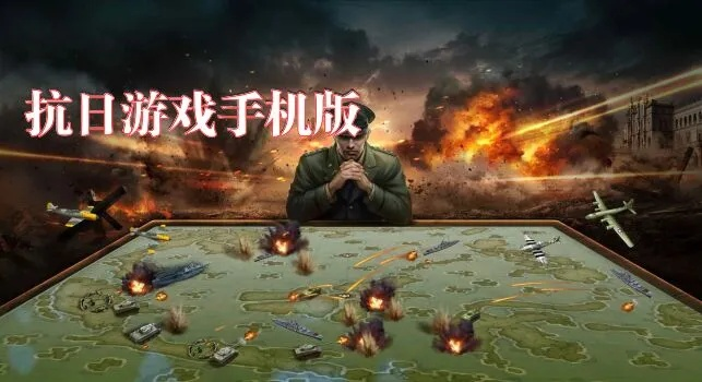 抗日策略手游和桌面美化官方下载,完善的执行机制分析-精装版_v2.704