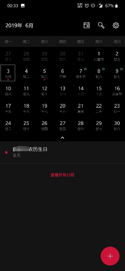 秀操作的手游或小米自带日历官方下载,权威解读说明 Superior_v9.700